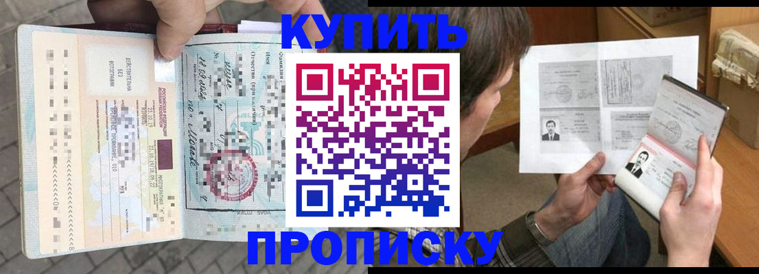 временная регистрация 2025 в Электроуглях