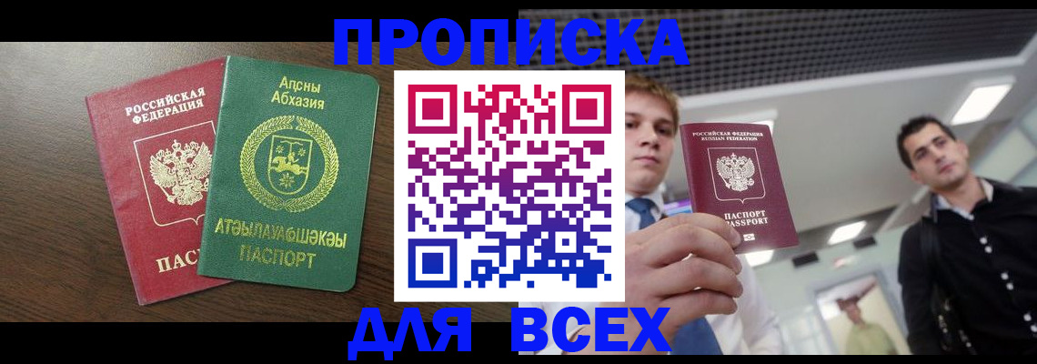 прописка поиск в Электроуглях