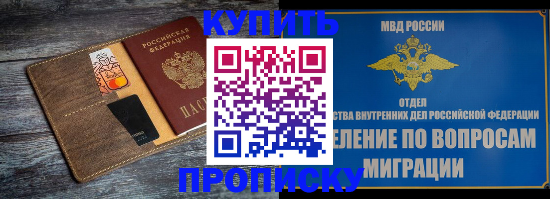 прописка для военкомата в Электроуглях