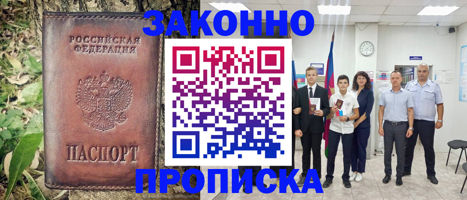 временная регистрация собственник в Электроуглях