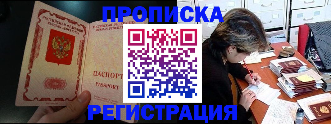 прописка регистрация в Электроуглях